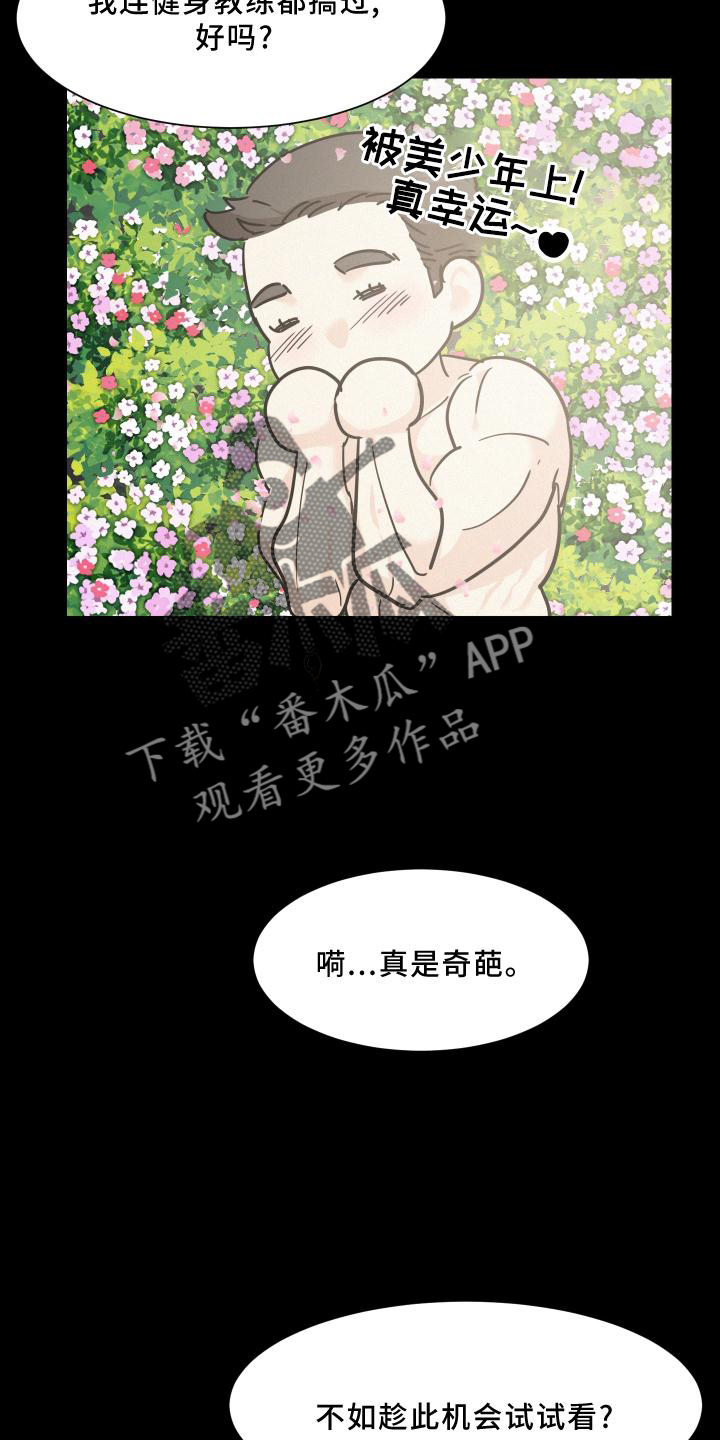 危险期漫画,第48话2图