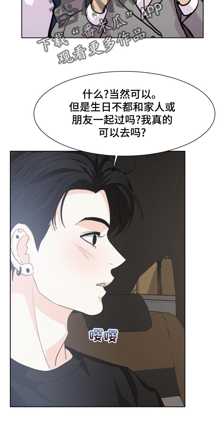 危险期漫画,第31话2图