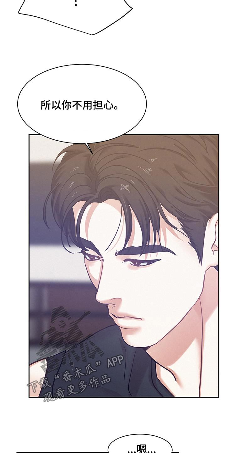 危险期漫画,第111话1图