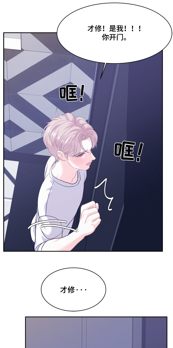 危险期漫画,第164话1图