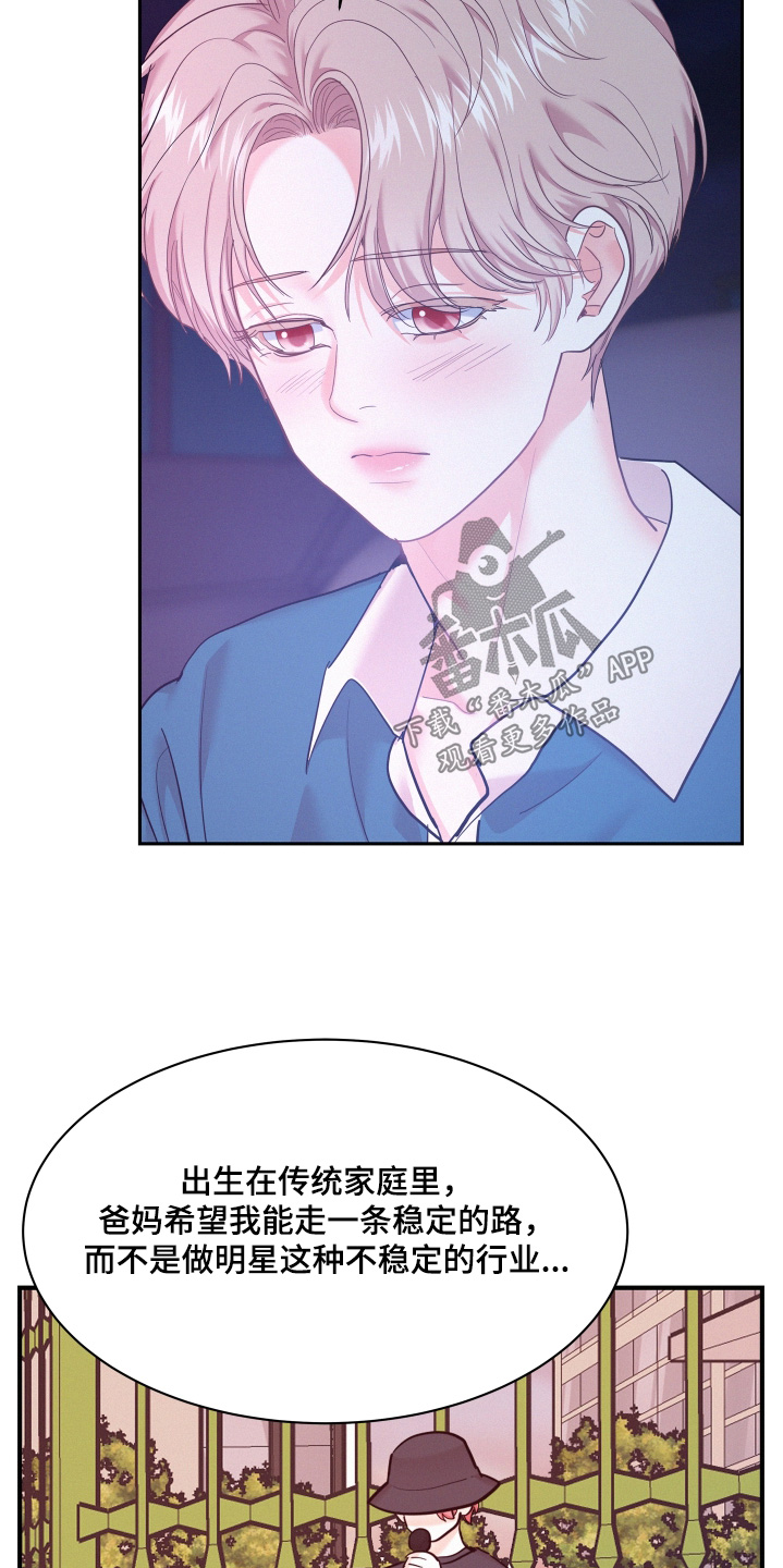 危险期漫画,第146话1图