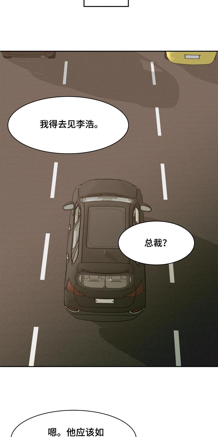 危险驾驶罪量刑标准漫画,第84章：【第二季】勇气1图