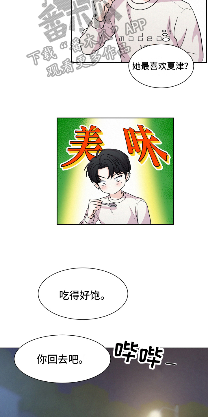 危险期漫画,第10话1图
