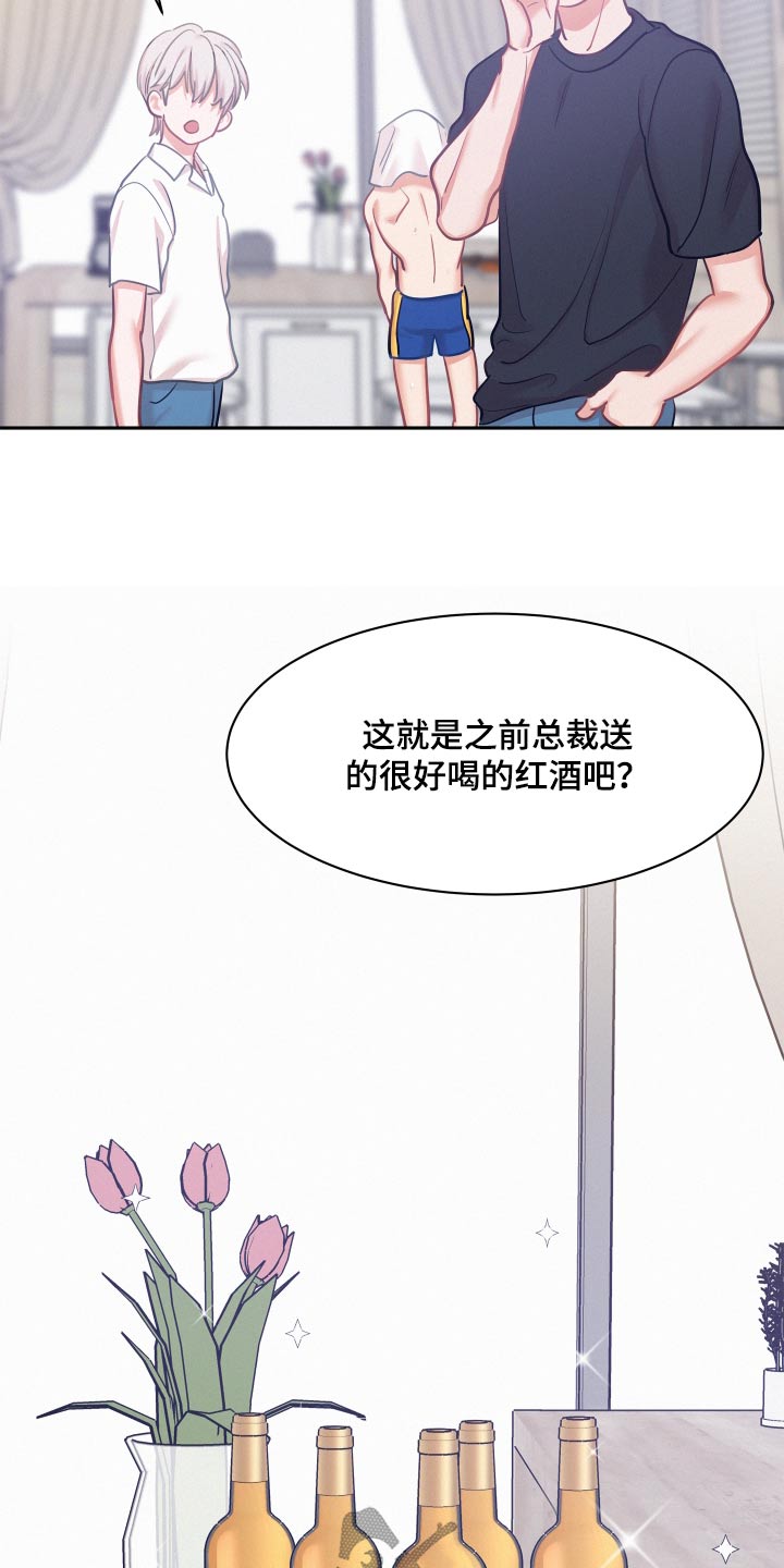 危险赔偿漫画,第101话1图