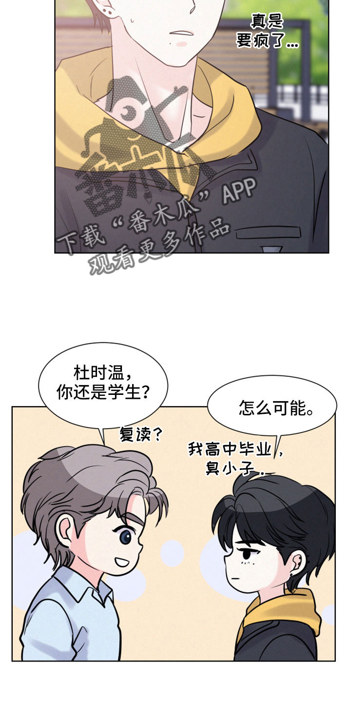 危险期漫画,第58话2图