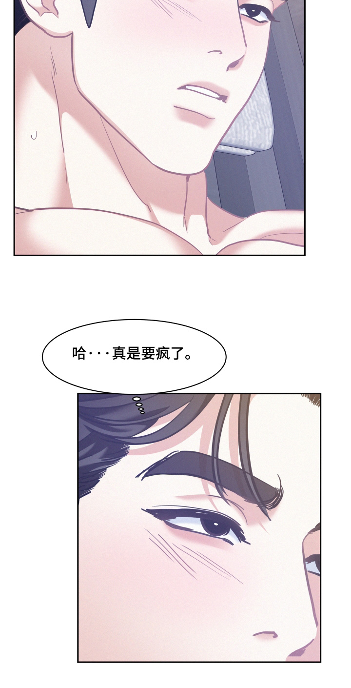危险期漫画,第171话2图