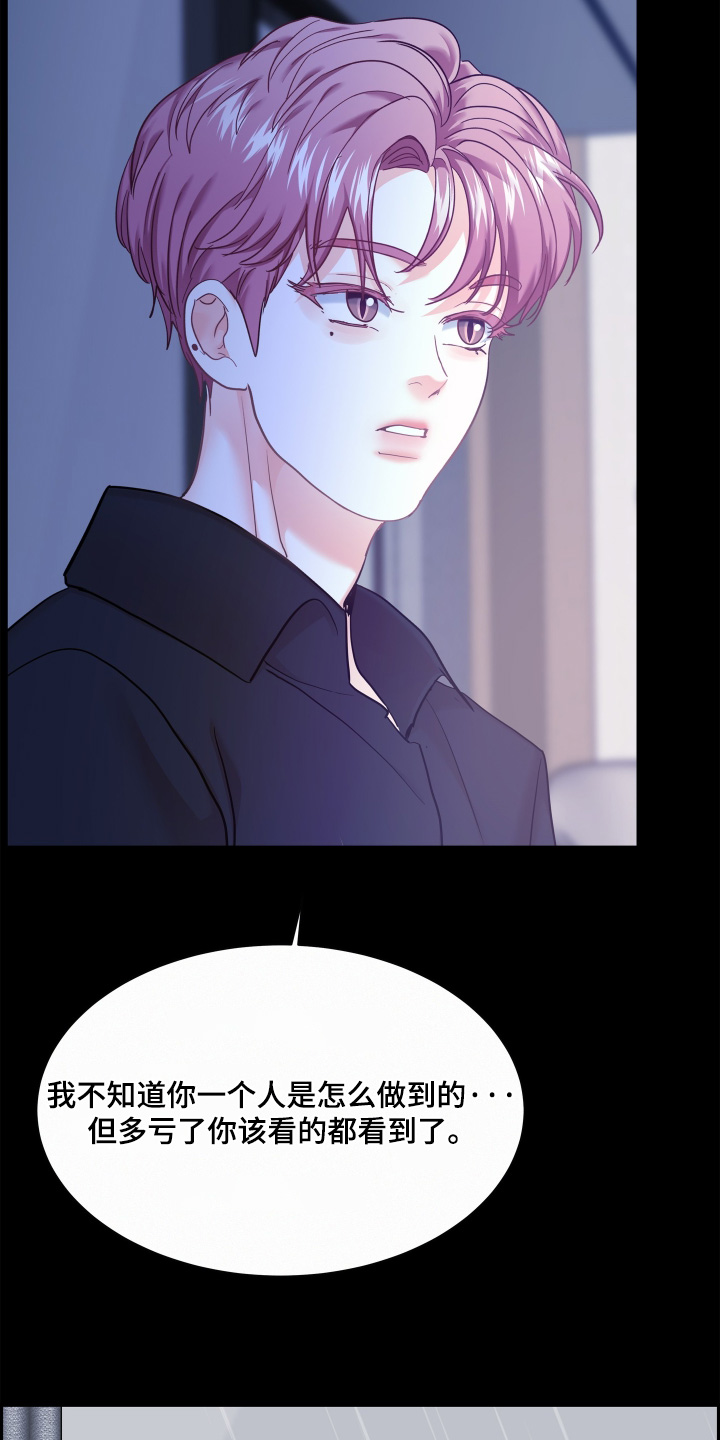 危险期漫画,第158话1图