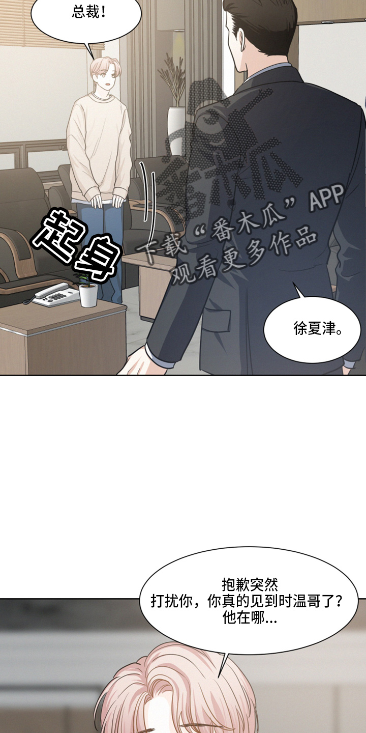 危险期漫画,第19话2图