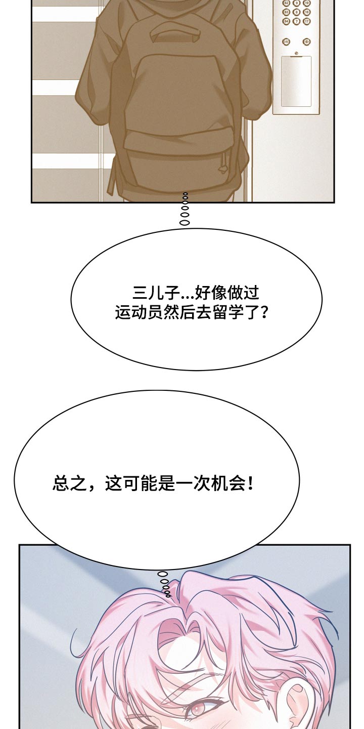 危险赔偿漫画,第95话1图