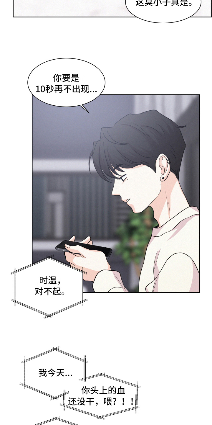 危险期漫画,第8话2图