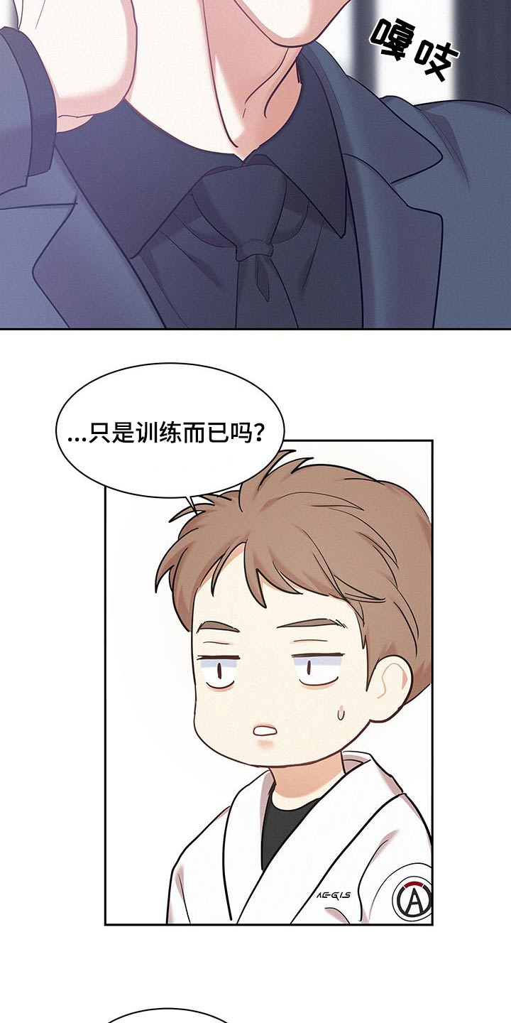 危险期漫画,第127话2图
