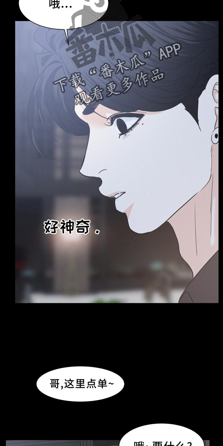 危险赔偿漫画,第47话2图