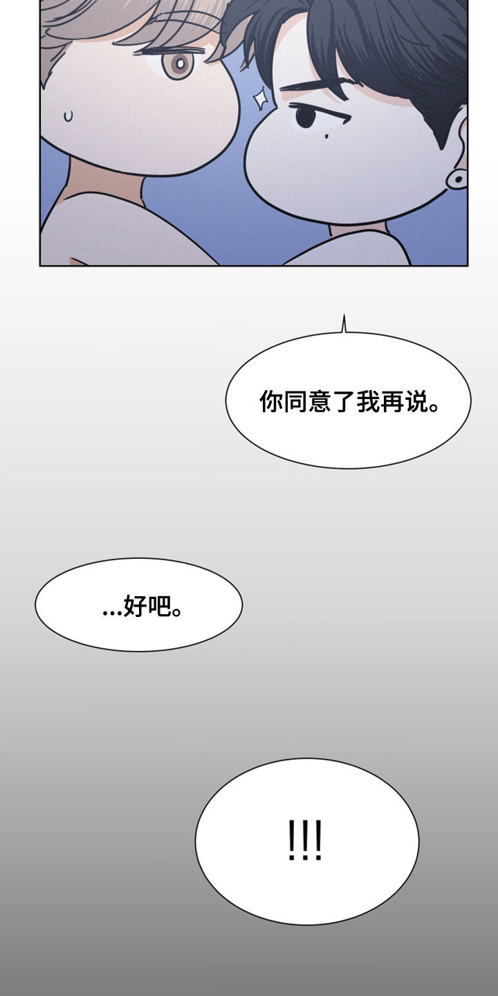 危险期漫画,第46话2图