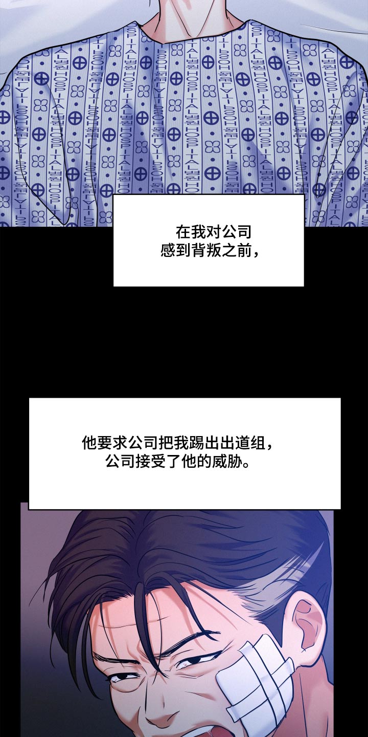 危险赔偿漫画,第77话2图