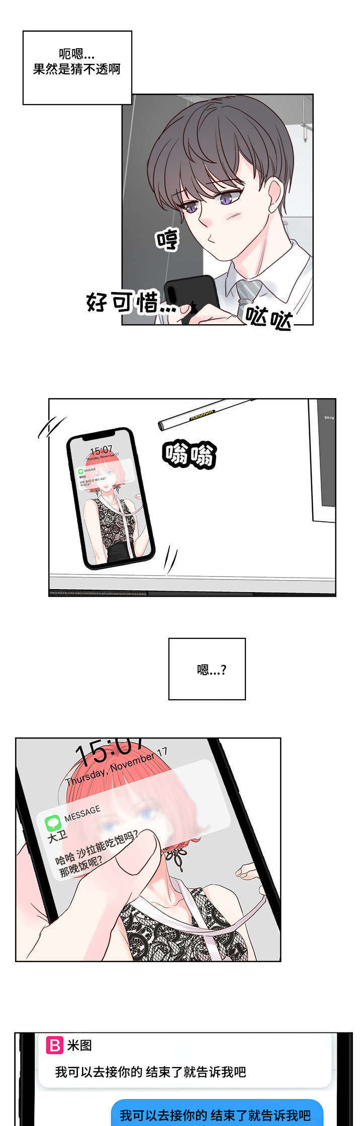 朱罗家族完结漫画,第56章：欢乐时光1图