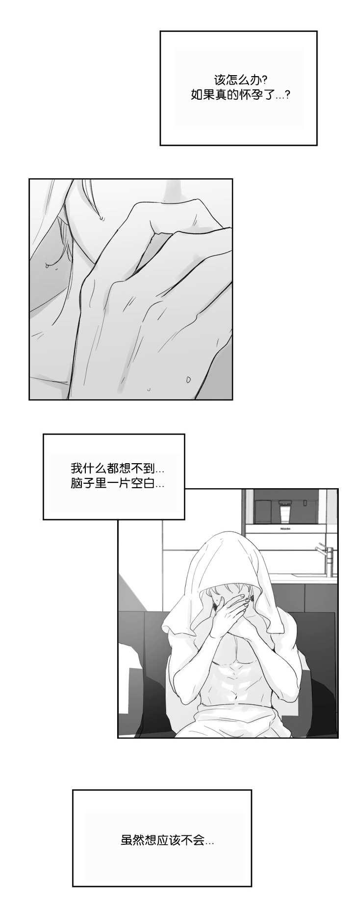 朱罗家族完结漫画,第32章：我会负责2图