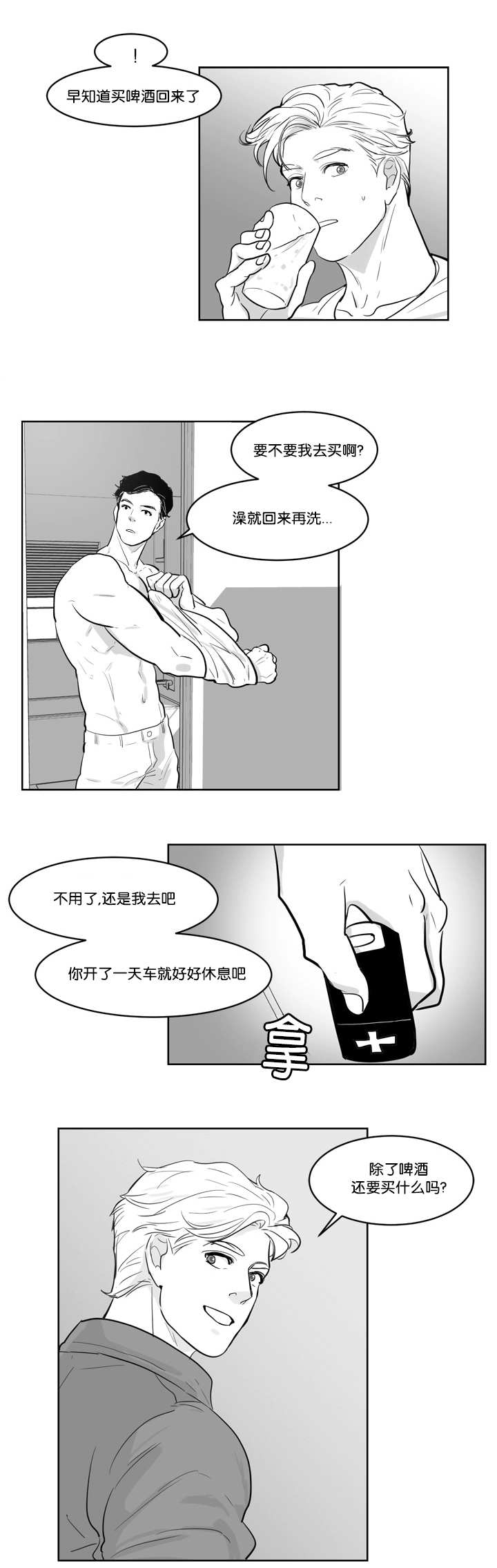 朱罗家族完结漫画,第6章：感觉好热1图