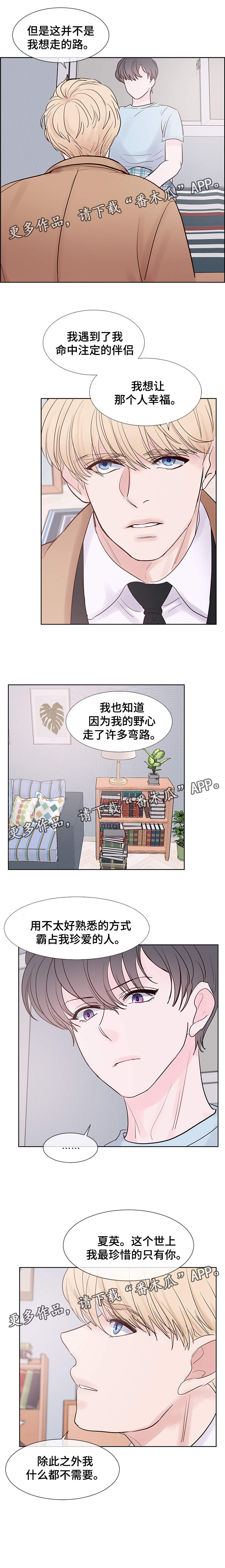 朱罗家族完结漫画,第68章：命中注定的伴侣2图