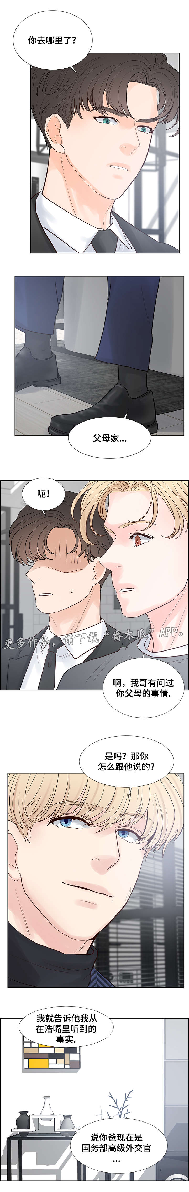 朱罗家族漫画,第63章：很高兴见到你2图