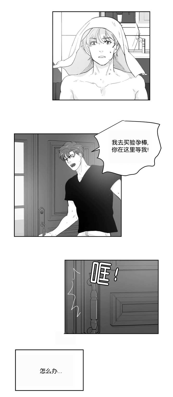 朱罗家族完结漫画,第32章：我会负责1图