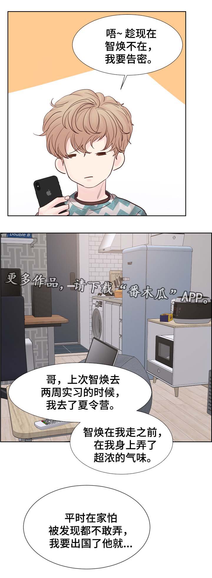 朱罗家族是什么漫画,第77章：羡慕1图