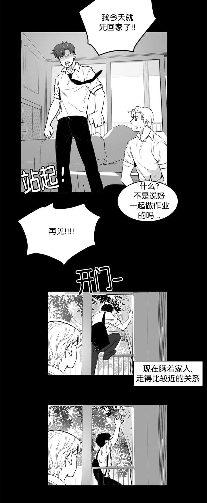 朱罗家族完结漫画,第10章：盯着我看1图