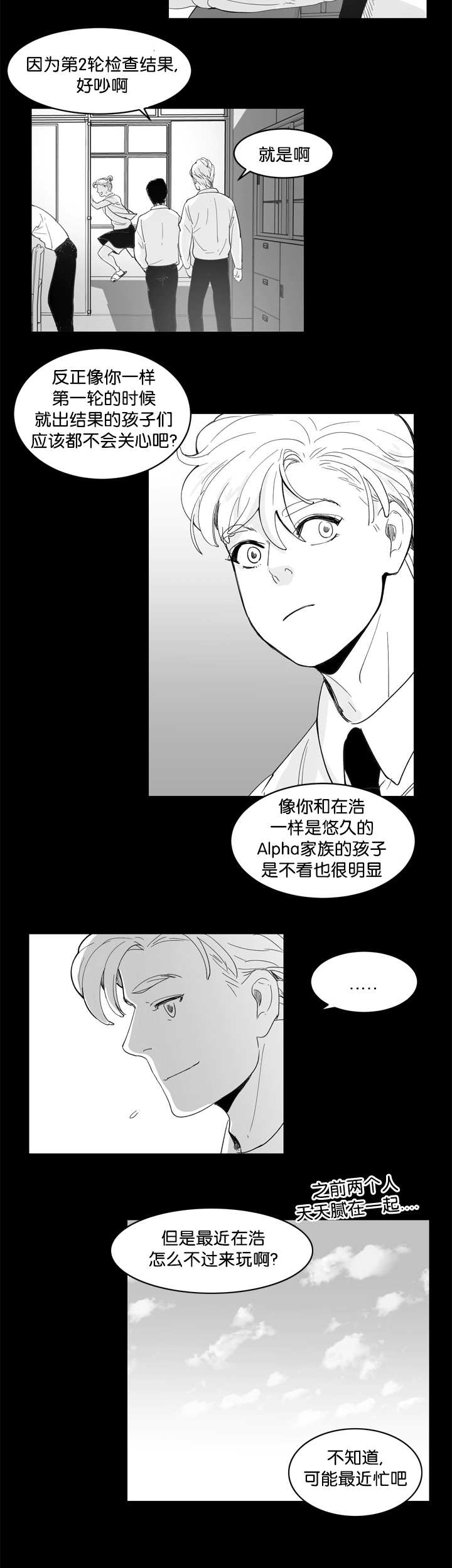 朱莲璧合看世界漫画,第11章：这份宁静2图