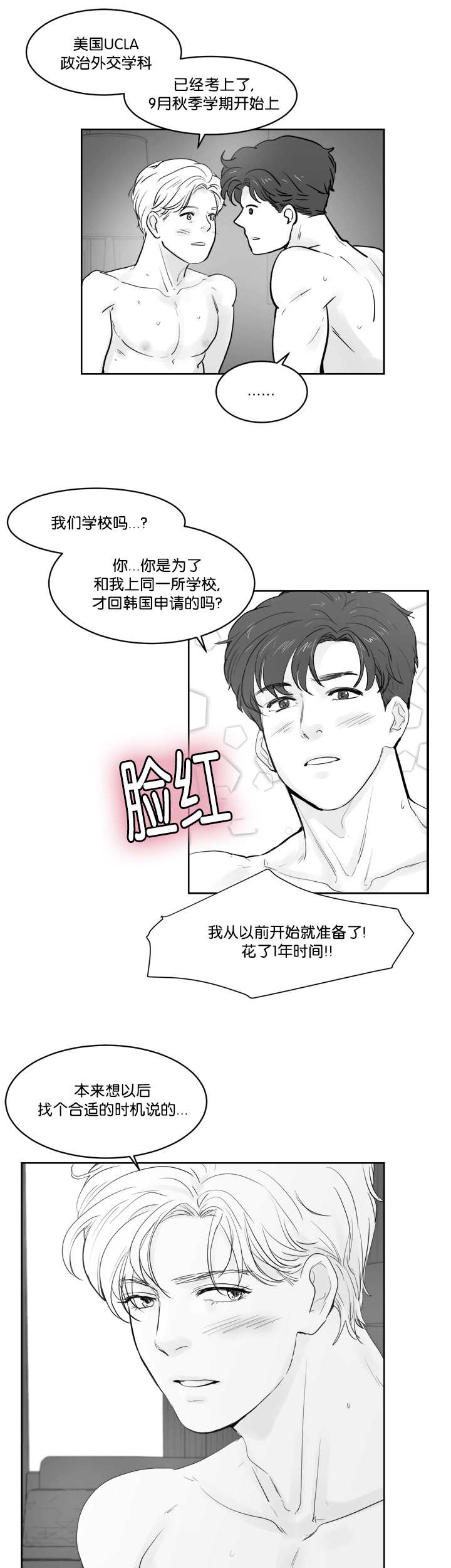 朱罗家族完结漫画,第39章：感到不安2图