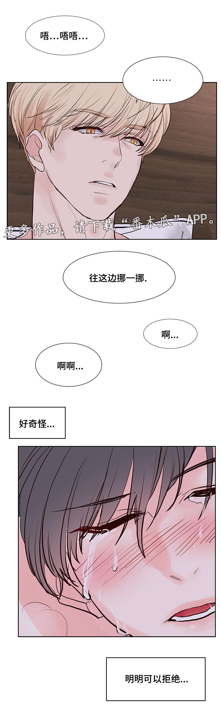 朱罗家族完结漫画,第58章：无法思考2图
