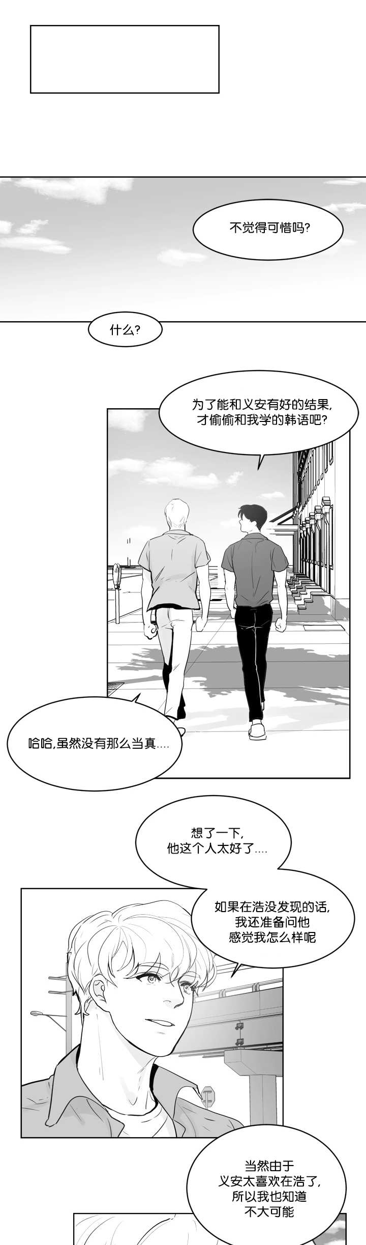 朱罗家族完结漫画,第24章：解开误会1图