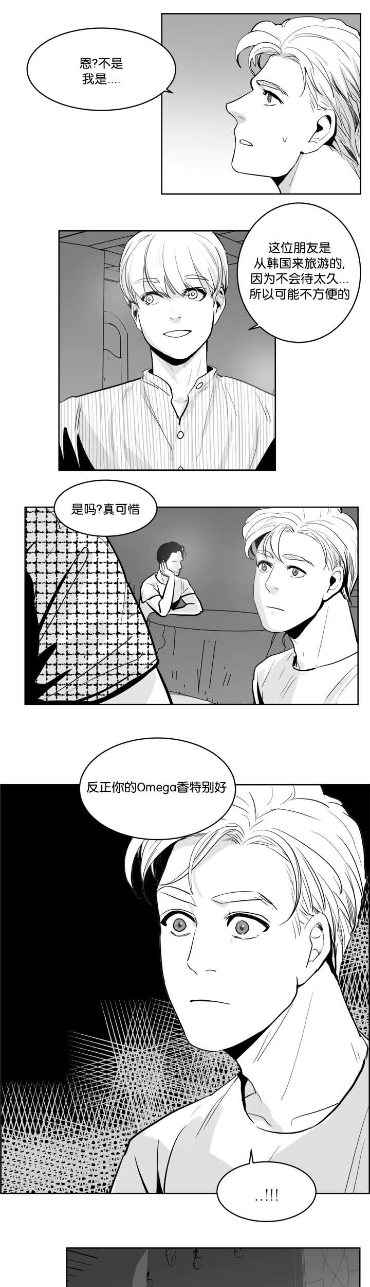 朱罗家族完结漫画,第10章：盯着我看1图