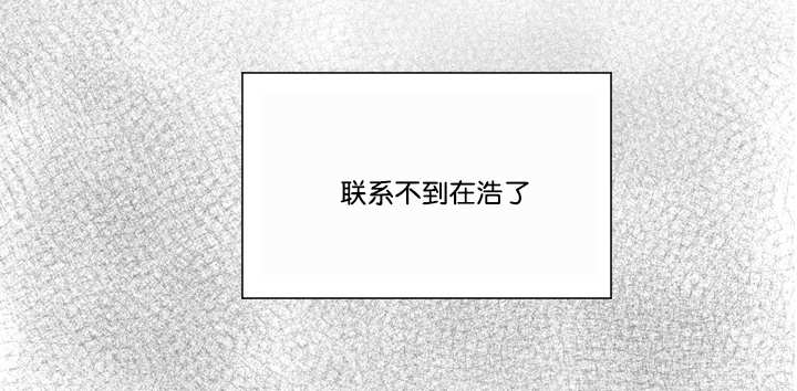 朱罗家族怀二胎漫画,第37章：联系不到2图