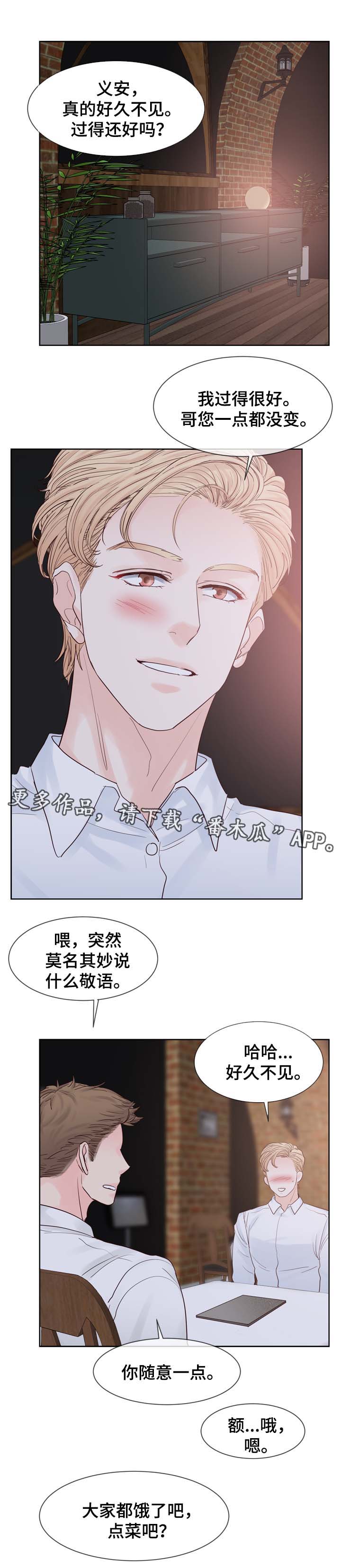 朱罗记农庄漫画,第97章：与哥哥见面2图