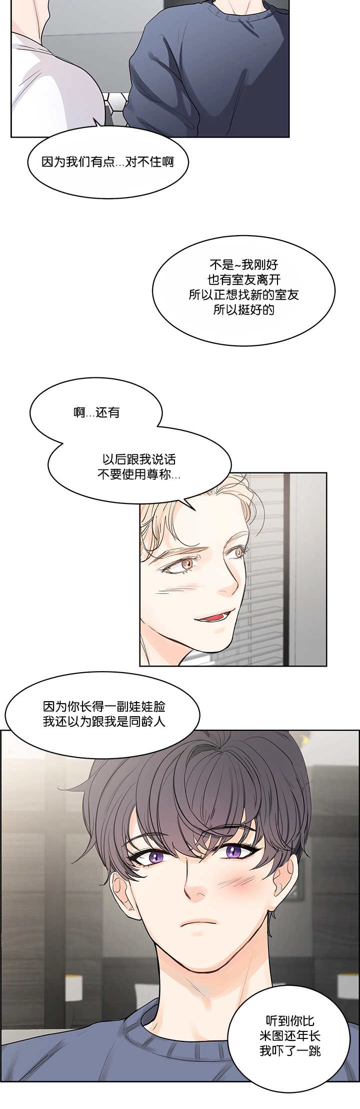 朱茵漫画,第40章：一直看我2图