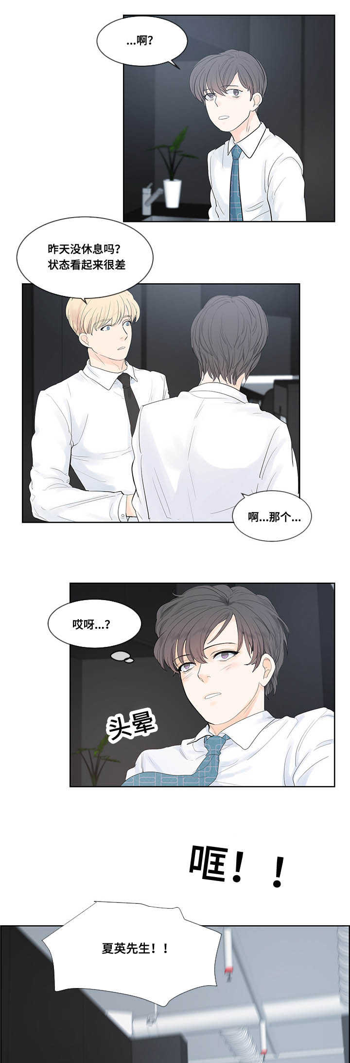 朱茵漫画,第43章：是天使吗1图