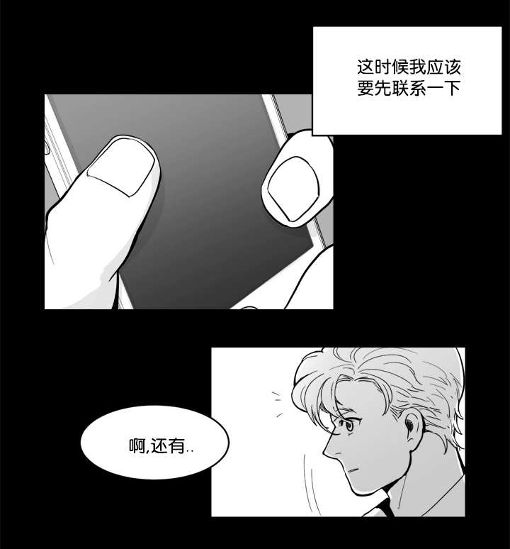 朱罗家族:免耽漫画,第13章：他不知道1图