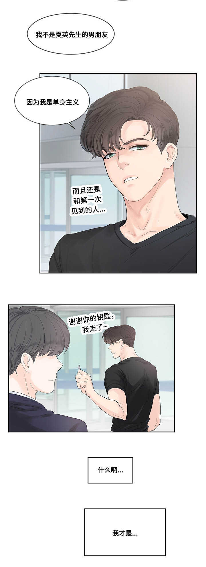 朱罗家族完结漫画,第42章：单身主义2图