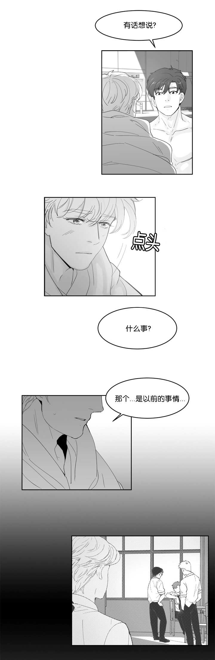 朱罗记窑鸡漫画,第30章：有话想说1图