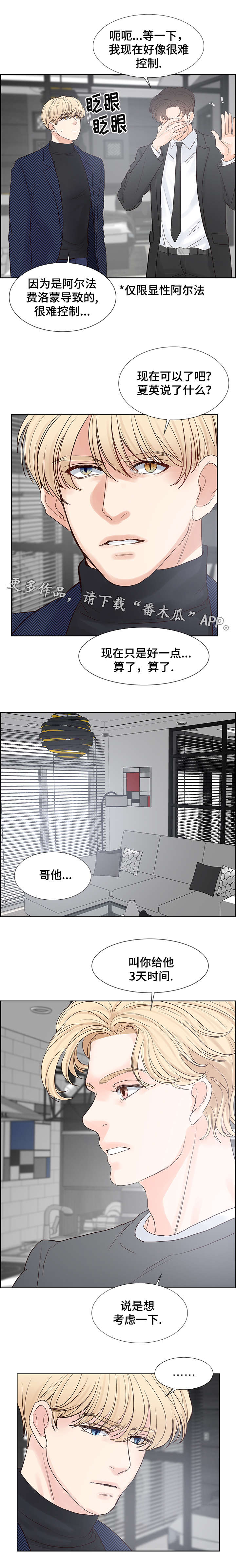 朱罗家族完结漫画,第62章：三天时间1图