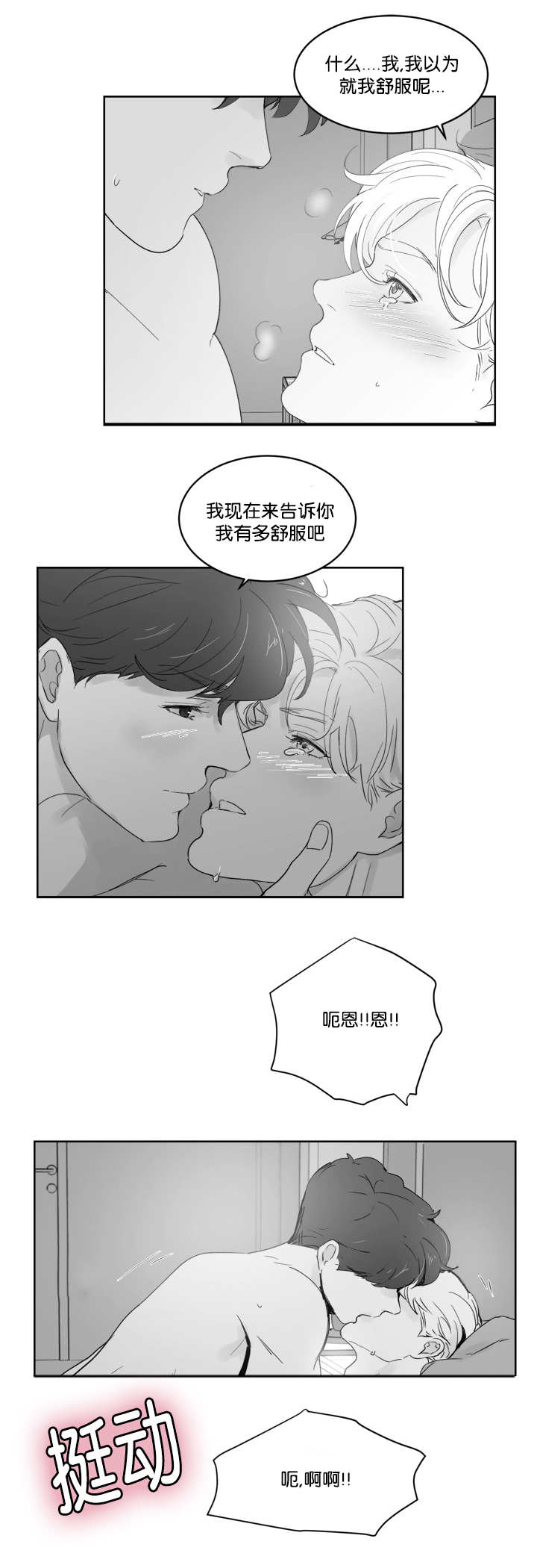 朱棣漫画,第29章：体力怪人1图