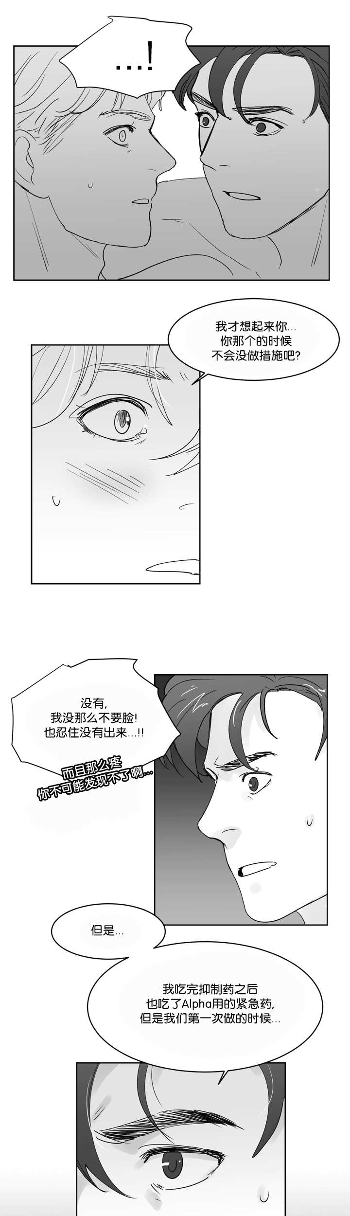 朱罗家族完结漫画,第32章：我会负责1图