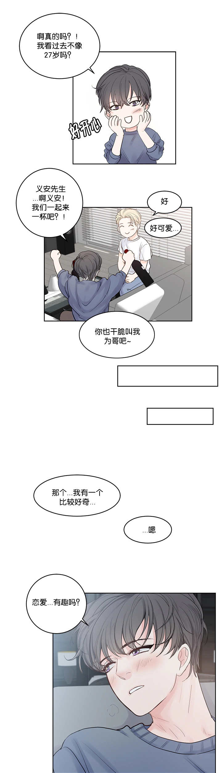 朱茵漫画,第40章：一直看我1图