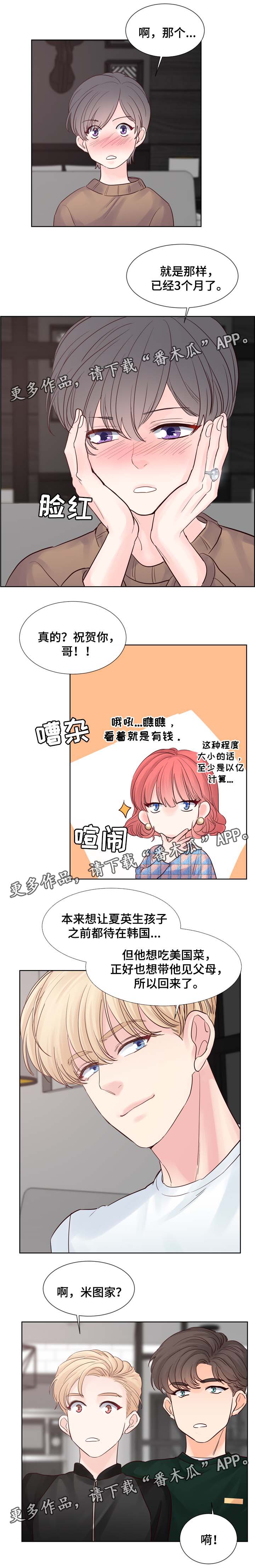 朱罗家族完结漫画,第78章：熟人见面2图