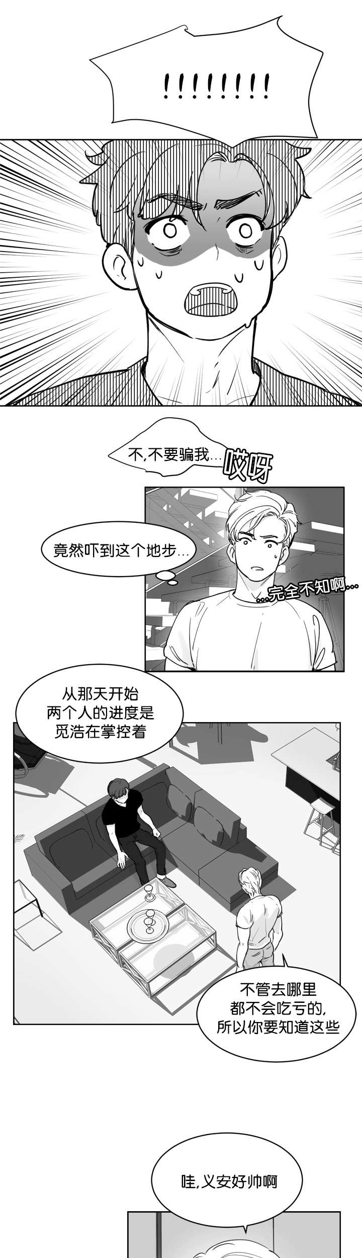 朱莲璧合看世界漫画,第17章：一起睡觉1图