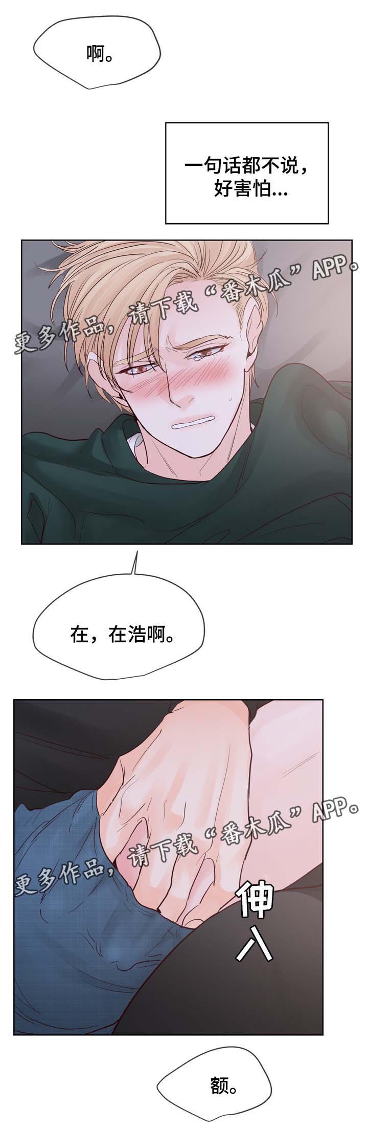 朱罗家族漫画免费观看下拉式漫画,第91章：火热一夜1图