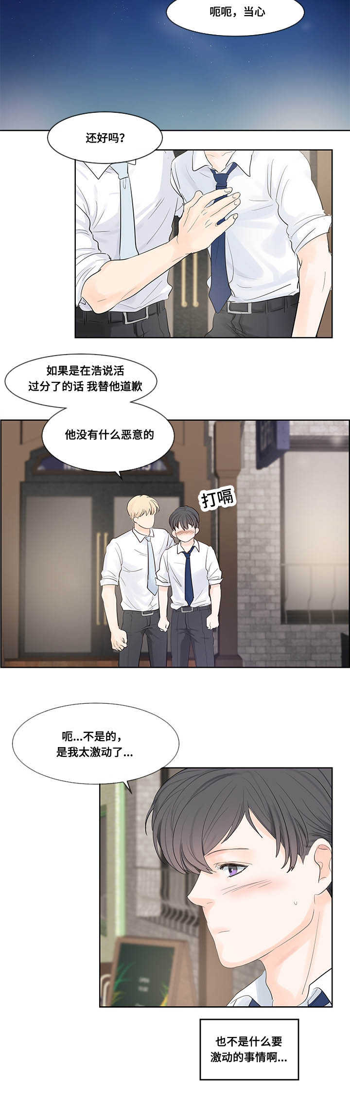 朱罗家族漫画,第43章：是天使吗2图