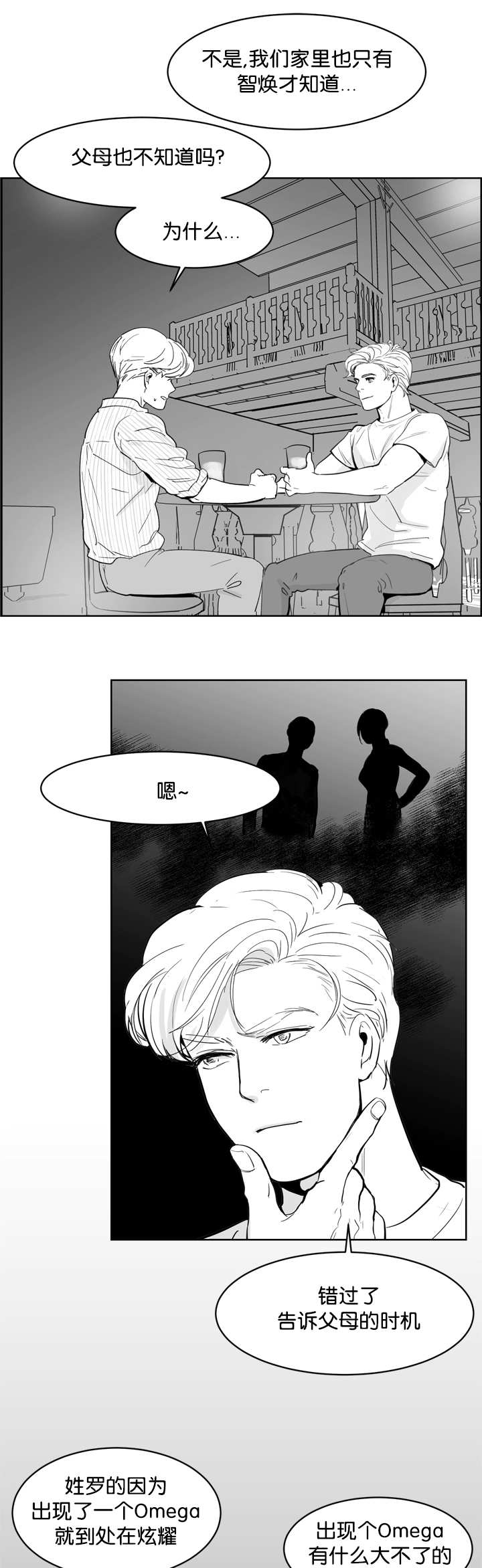 朱罗家族完结漫画,第14章：使不上劲1图