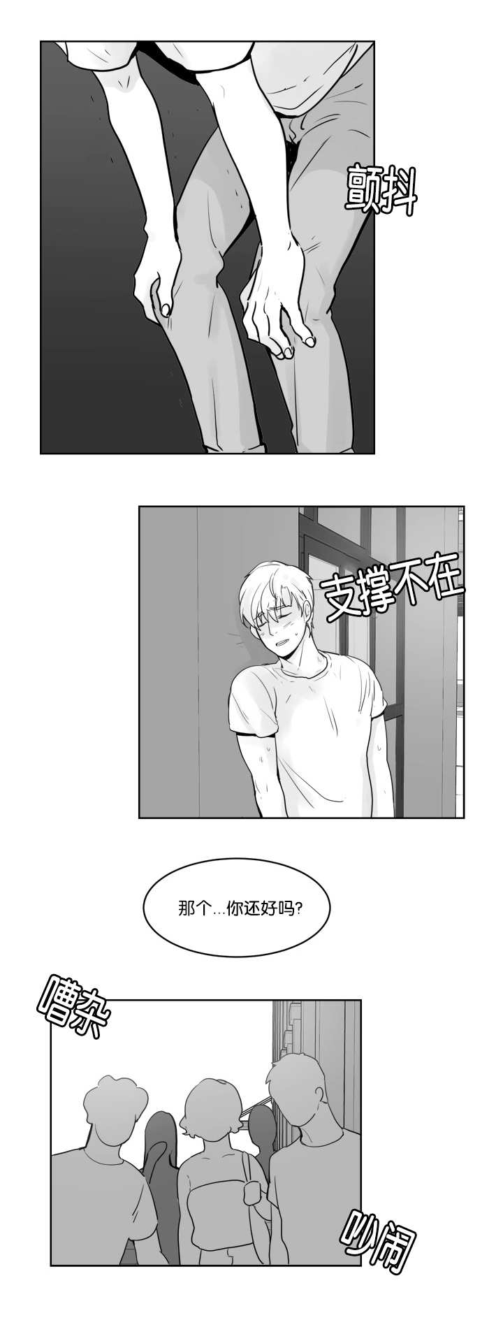 朱罗号漫画,第22章：你想干嘛1图