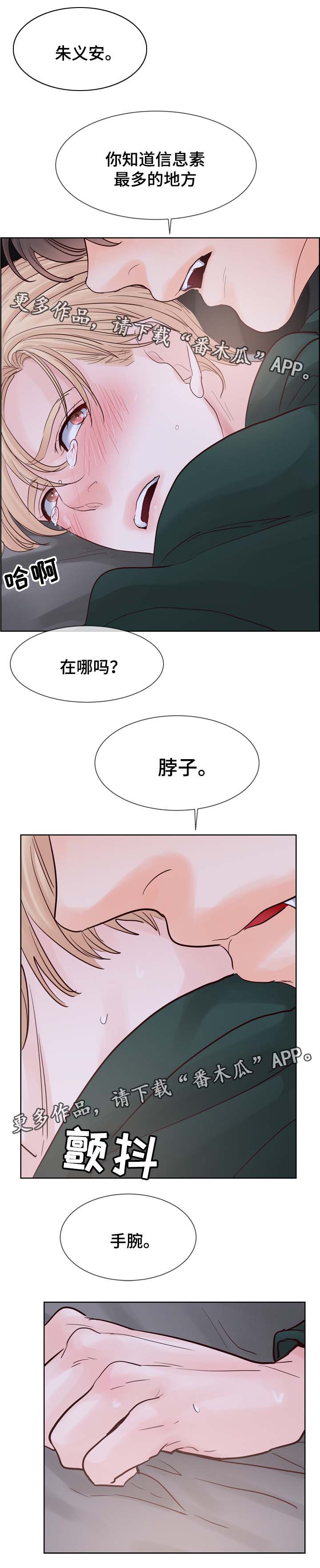 朱罗家族完结漫画,第91章：火热一夜2图