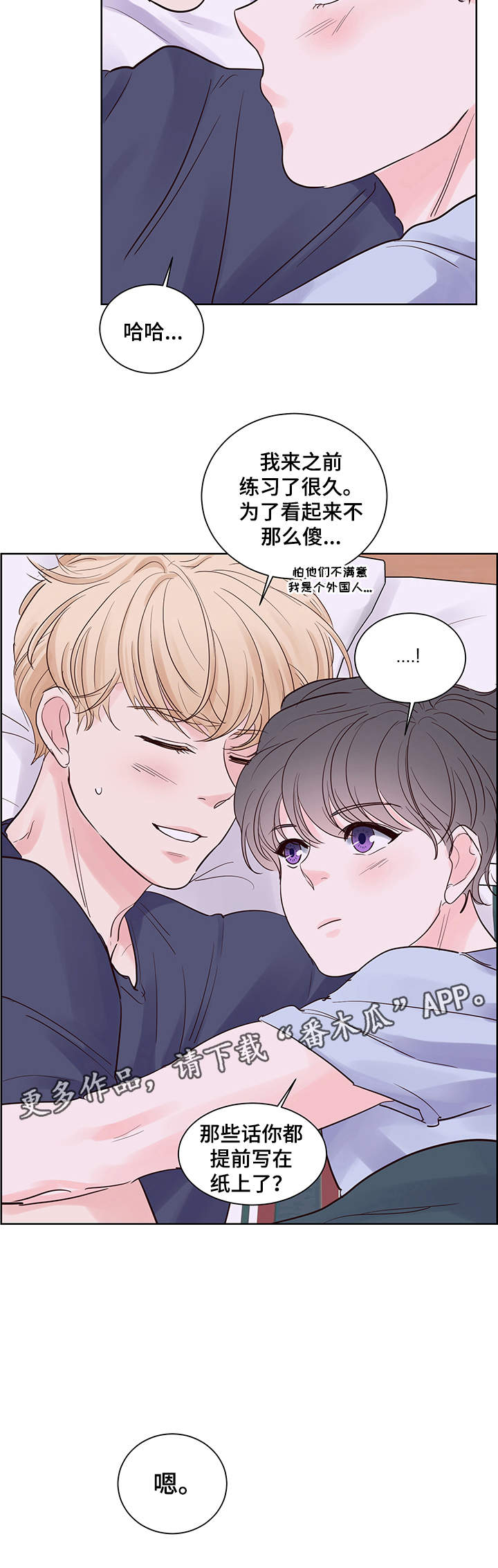 朱罗纪岛漫画,第71章：我爱你，夏英1图